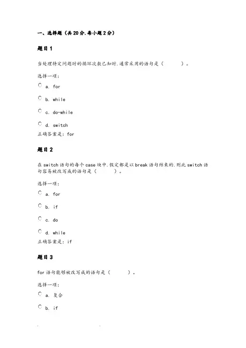 C语言程序设计形考任务2 2