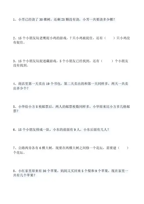 小学一 二年级奥数练习题整理(100题)