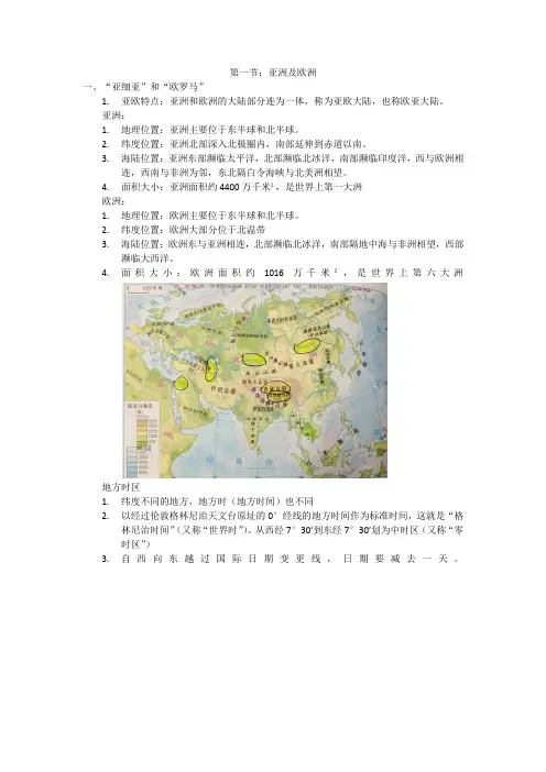 第一节：亚洲及欧洲