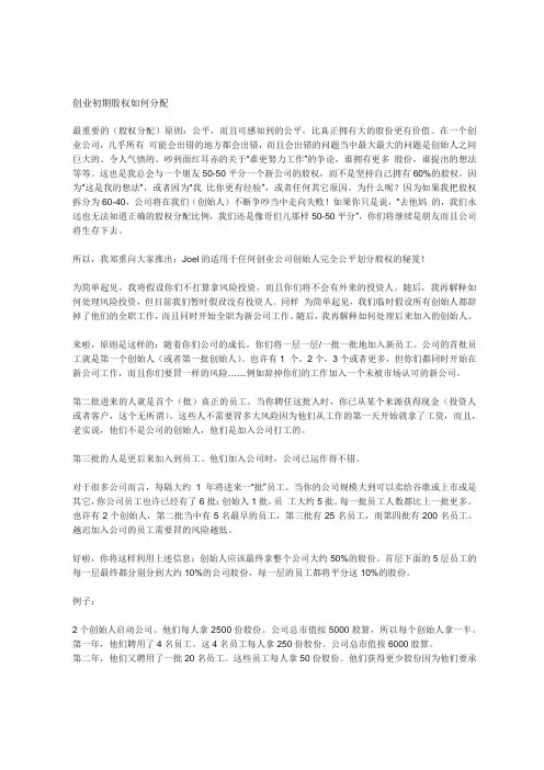 创业初期股权如何分配 2