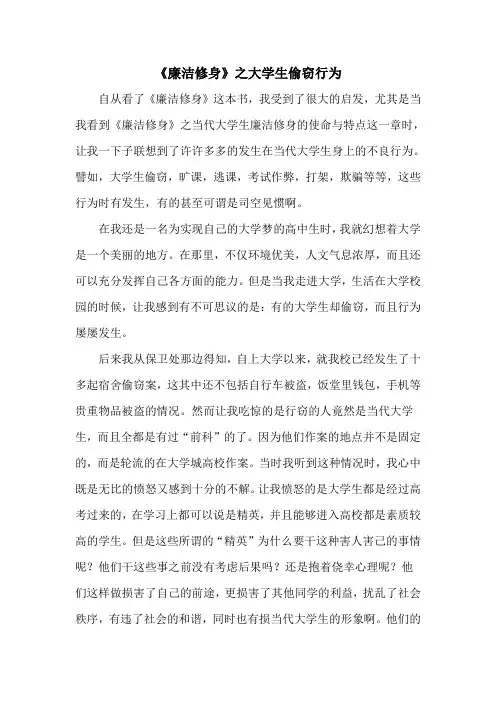《廉洁修身》之大学生偷窃行为