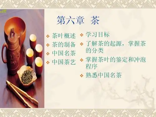 第六章 茶