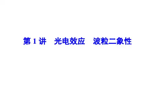 高中物理【光电效应 波粒二象性】知识点、规律总结