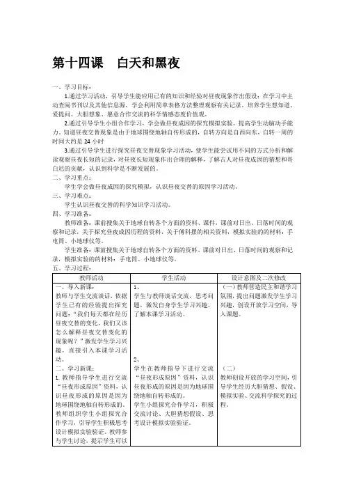 第十四课  白天和黑夜