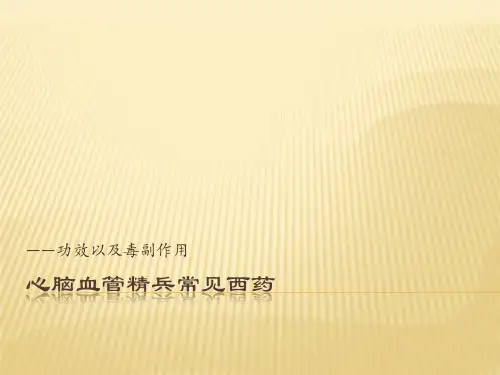 心脑血管常用药
