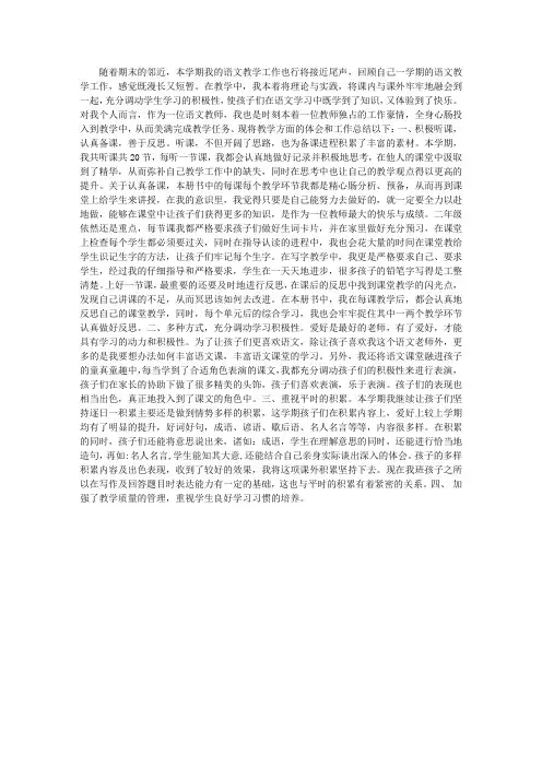 2014年小学二年级语文教学工作总结