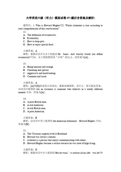 大学英语六级(听力)模拟试卷69(题后含答案及解析)