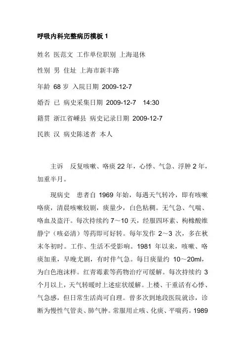 呼吸内科完整病历模板
