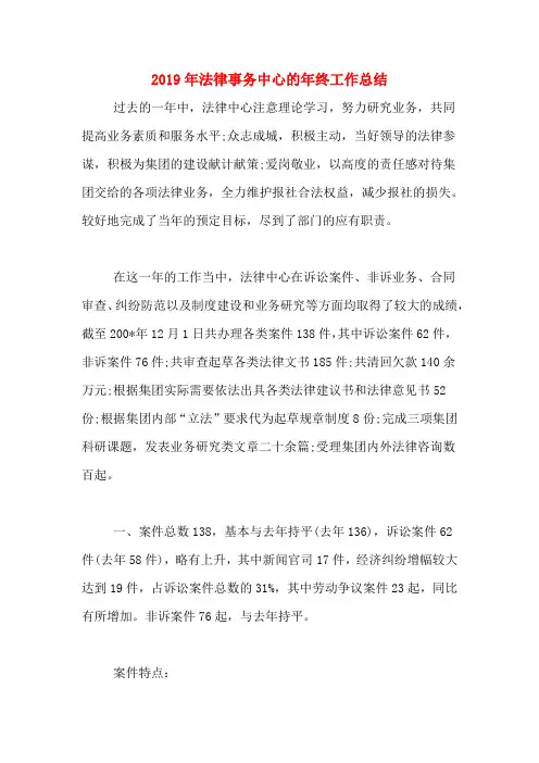 2019年法律事务中心的年终工作总结