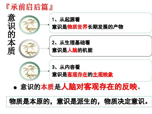 第五课 2.意识的作用