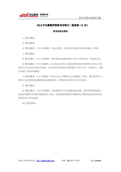 2014年内蒙教师资格考试每日一练答案(3.20)