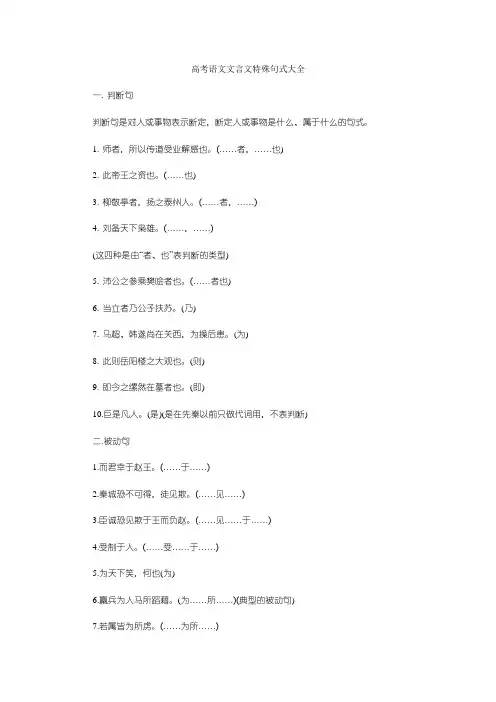 高考语文文言文特殊句式大全