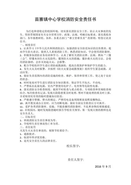 校园消防安全责任书