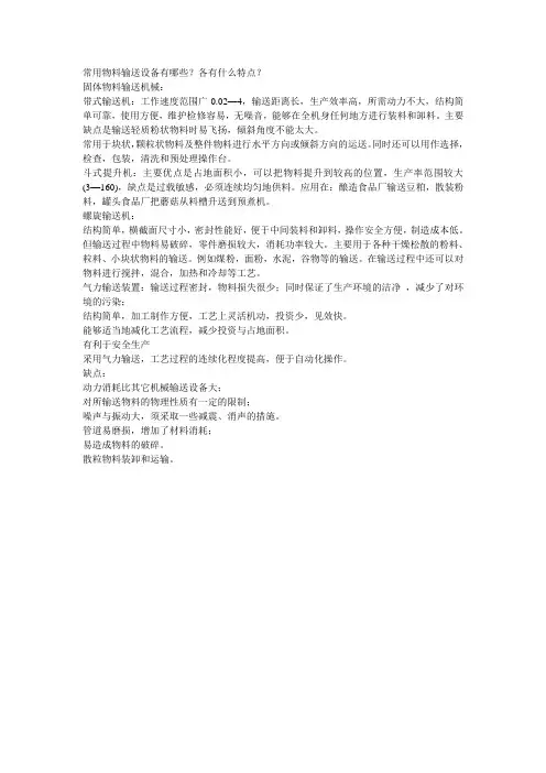常用物料输送设备有哪些