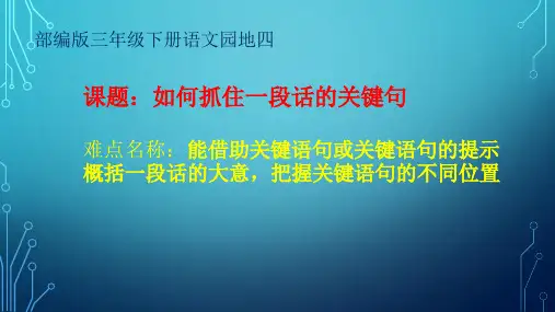部编版语文三年级下册-第四单元-课件-语文园地四2