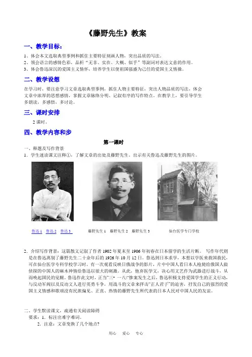 八年级语文下册《藤野先生》精品教案