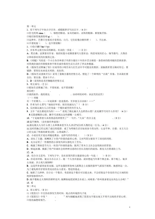 语文1--4单元文学常识九年级上册