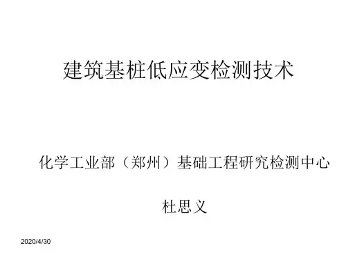 【通用】低应变桩身完整性检测.ppt
