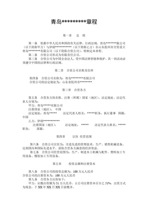 外资合资企业章程模板