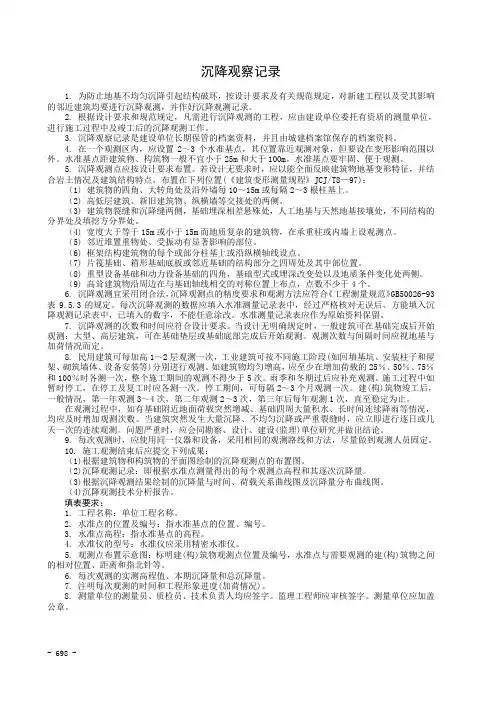 沉降观察记录