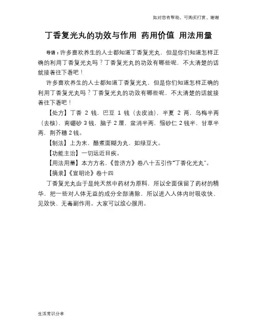 丁香复光丸的功效与作用 药用价值 用法用量
