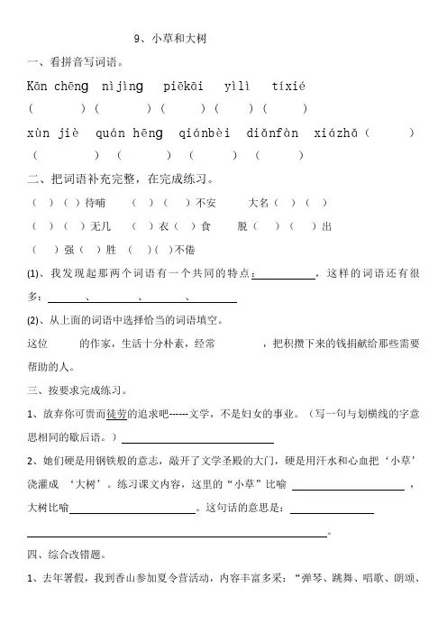 小草和大树