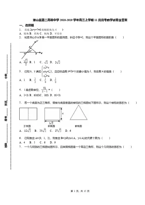 潜山县第二高级中学2018-2019学年高三上学期11月月考数学试卷含答案