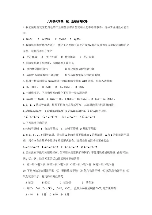 九年级化学酸碱盐综合测试卷