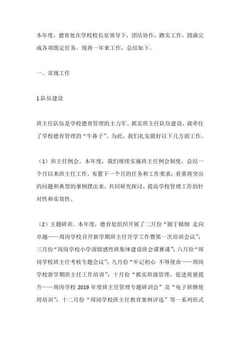 学校2019年度德育工作总结