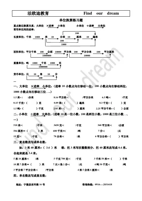 四年级下册数学单位换算练习题 3