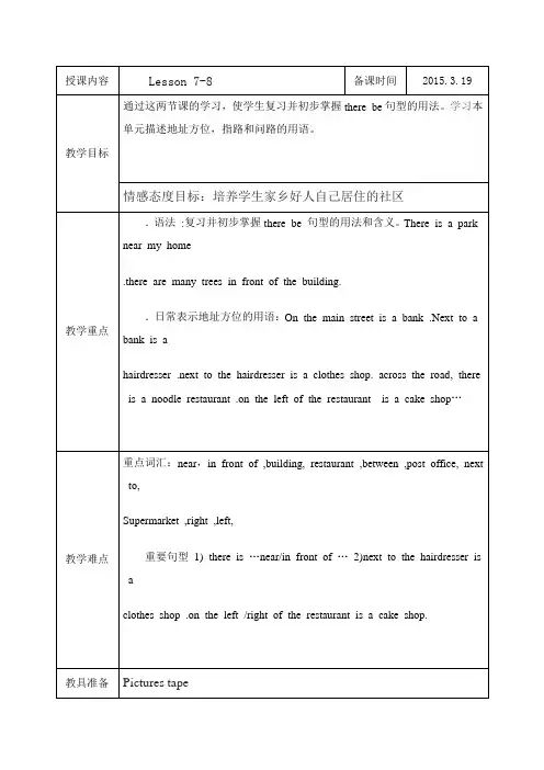 人教精通版英语6下六年级下册2单元8课教案