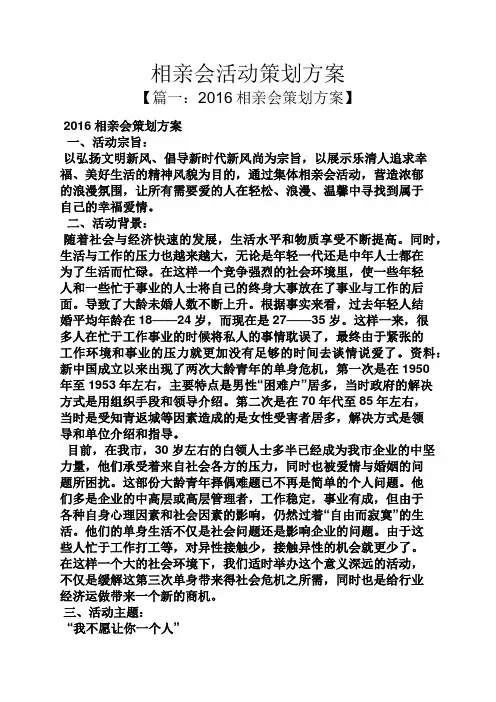 相亲会活动策划方案