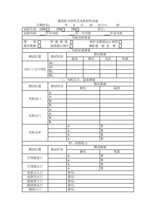 风机试验记录表格