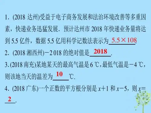 2019年中考数学总复习第十章填空题第36讲课堂本课件