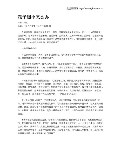 孩子胆小怎么办