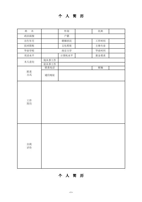 个人简历模板(全套)-精华版