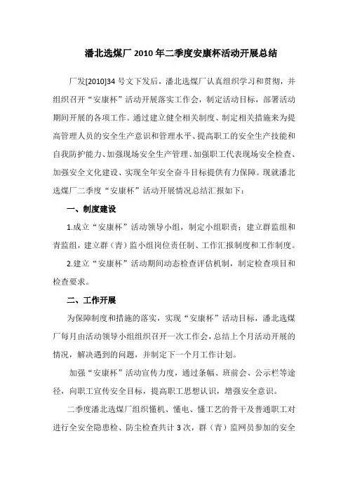 二季度安康杯活动开展总结