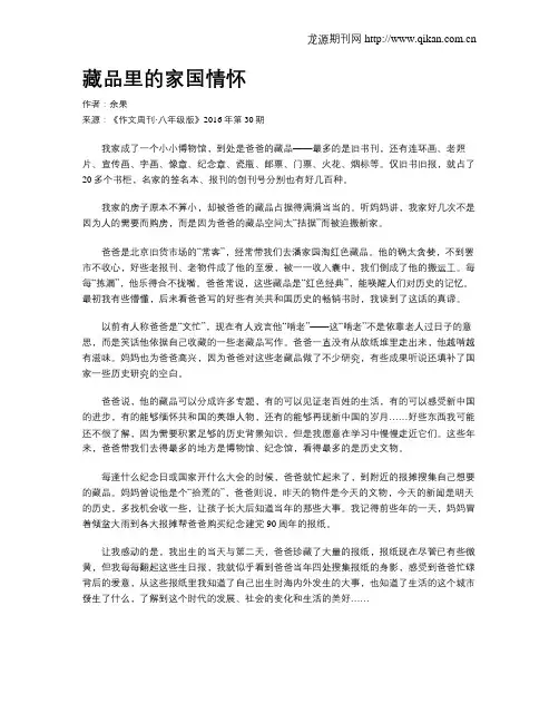 藏品里的家国情怀