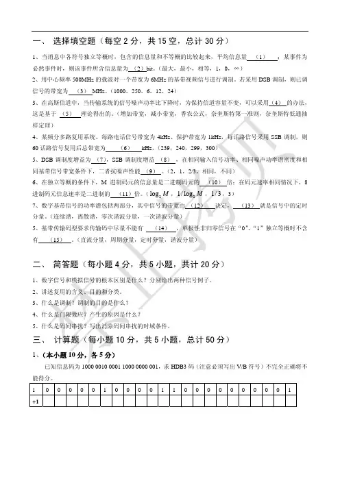 《通信原理A》期中测试题