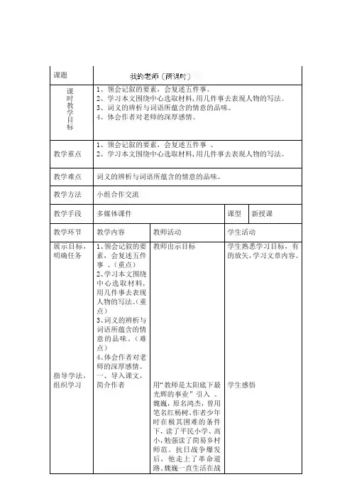 6 我的老师  教案22 (新人教版七年级语文上)