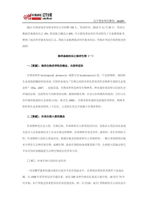 2013年 辽宁事业单位公共基础知识复习资料：海洋基础知识之海洋生物一