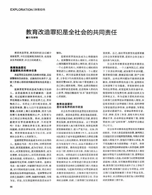 教育改造罪犯是全社会的共同责任