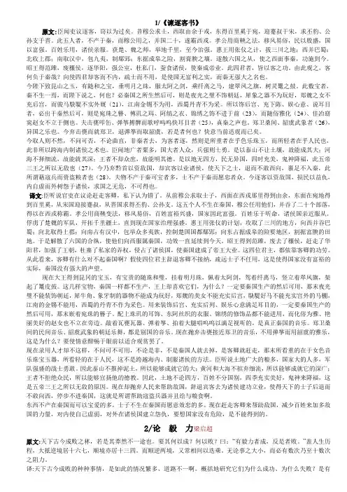 臣闻吏议逐客,窃以为过矣(1)