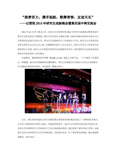 迎新晚会新闻稿