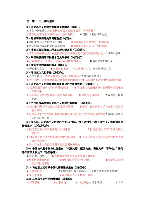 马克思主义多选题库