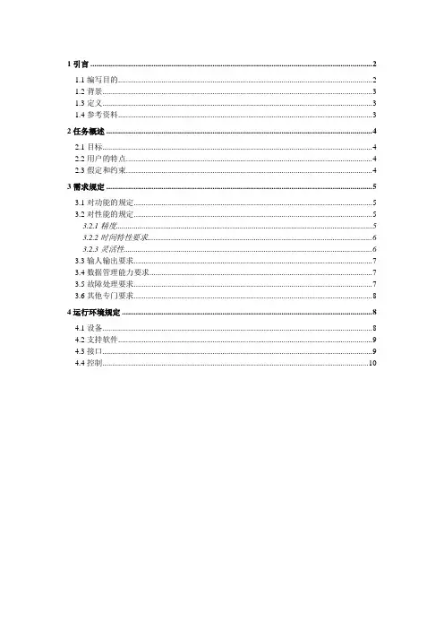 简易办公自动化系统(软件需求说明书)