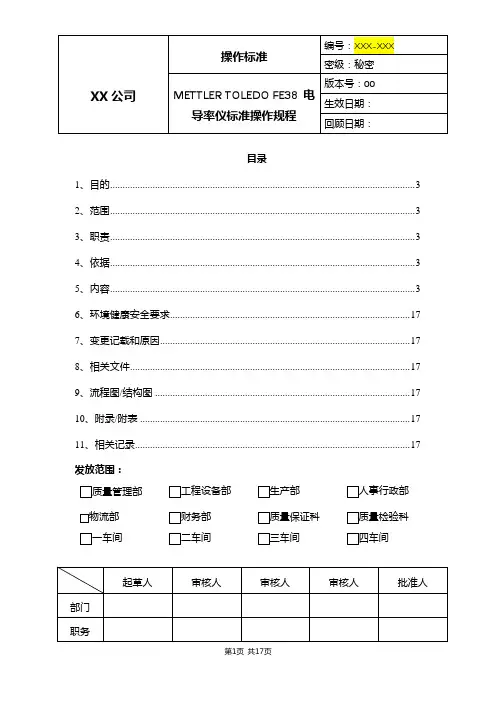 METTLER TOLEDO FE38 电导率仪标准操作规程..