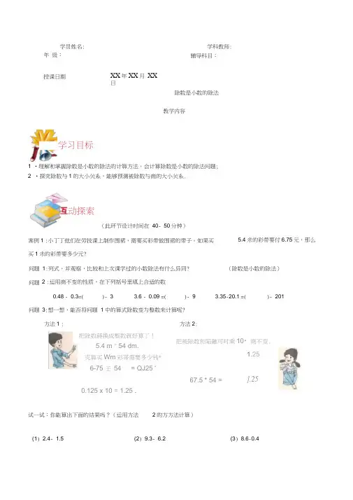 六年级除数是小数的除法