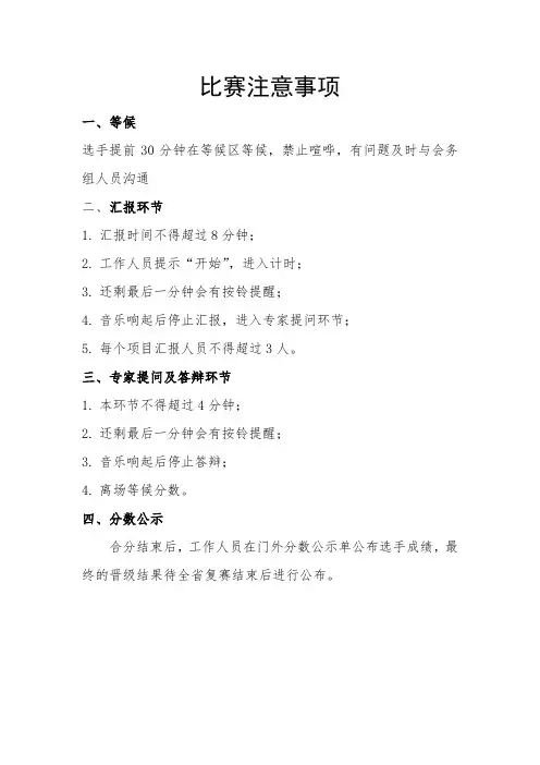 现场比赛流程