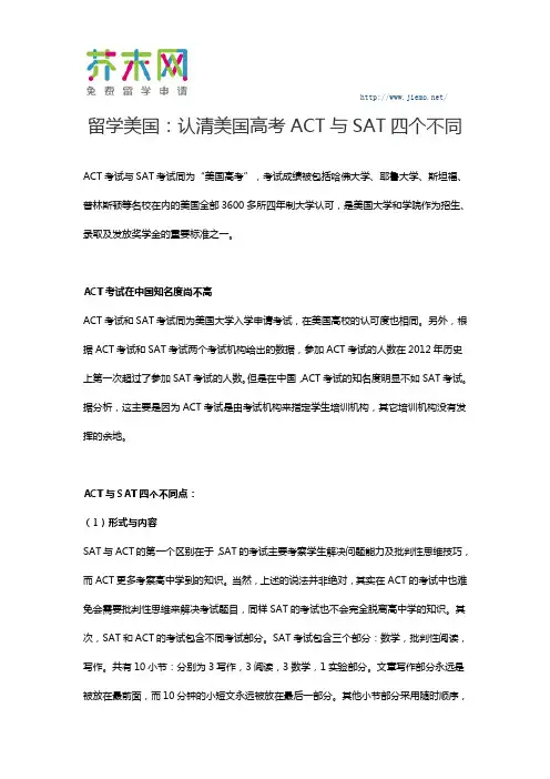 留学美国：认清美国高考ACT与SAT四个不同